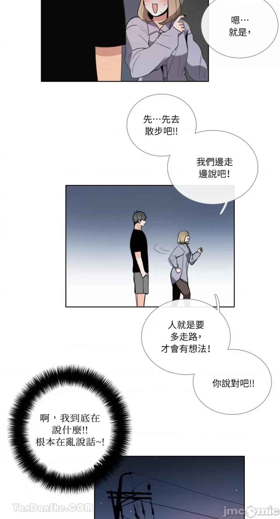 Talk Talk to Me-106 第17页