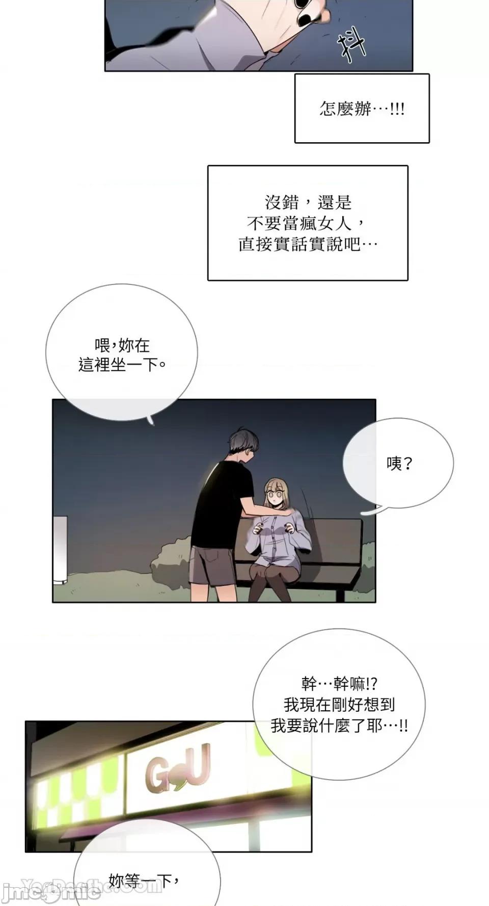 Talk Talk to Me-106 第27页