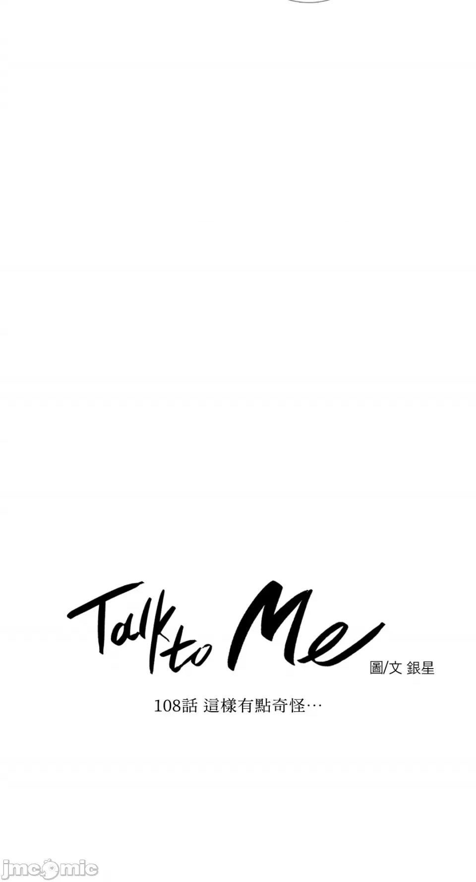 Talk Talk to Me-108 第8页