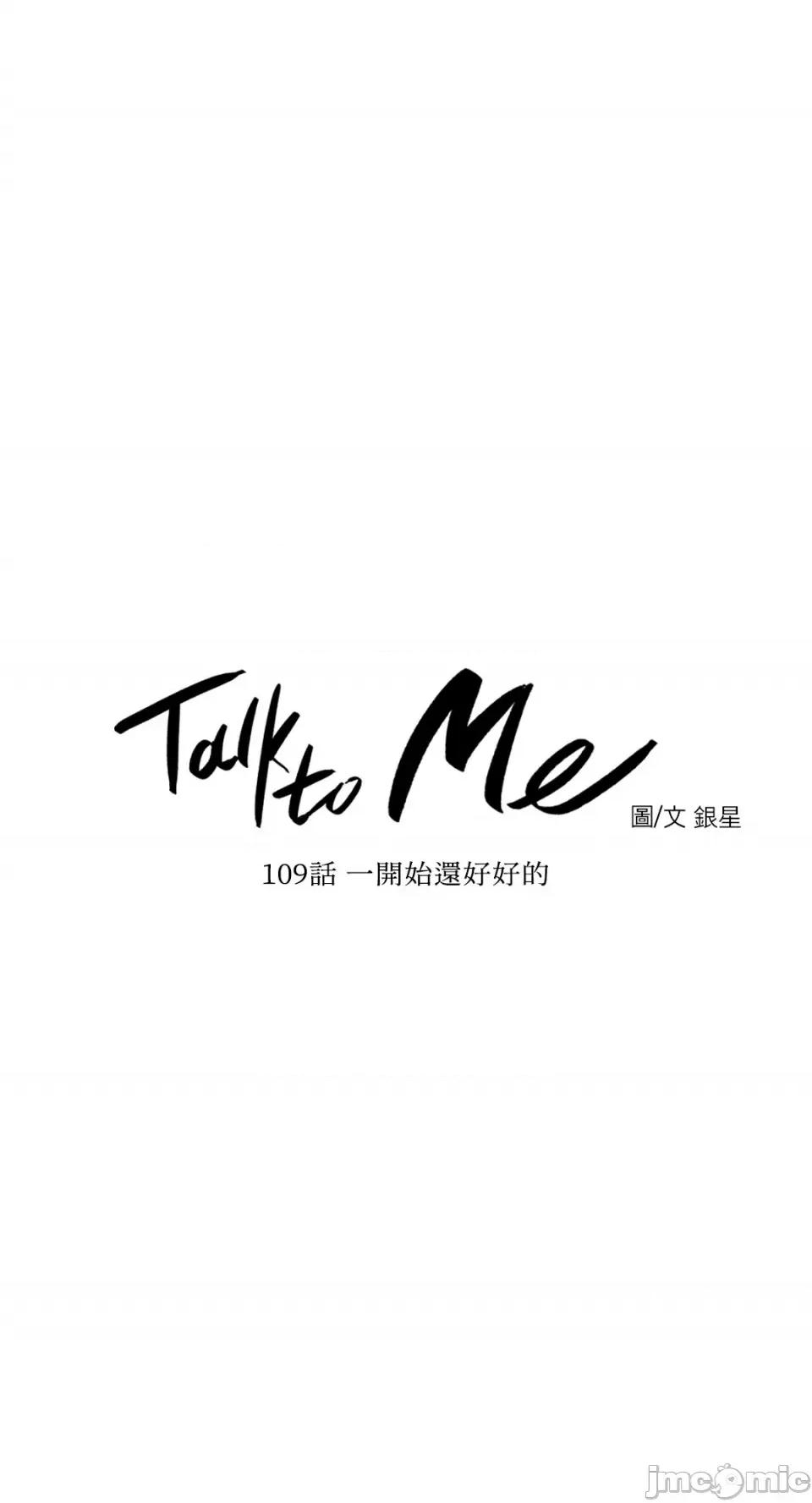 Talk Talk to Me-109 第8页