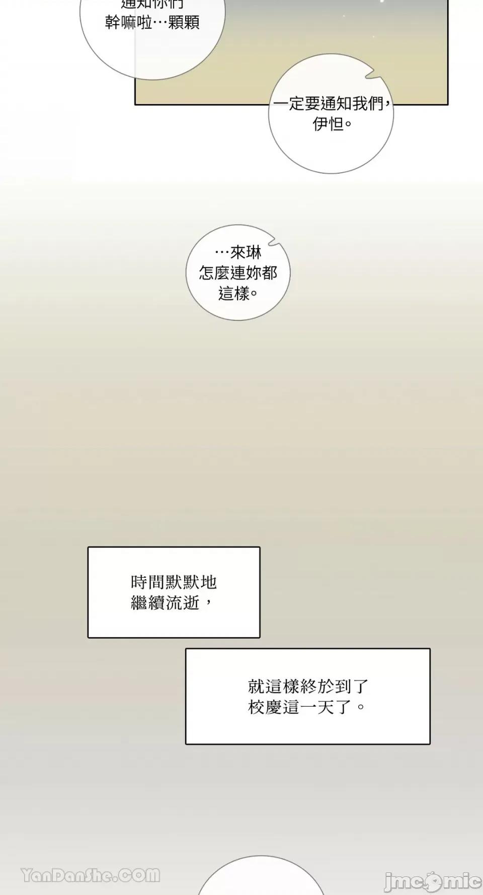 Talk Talk to Me-109 第20页