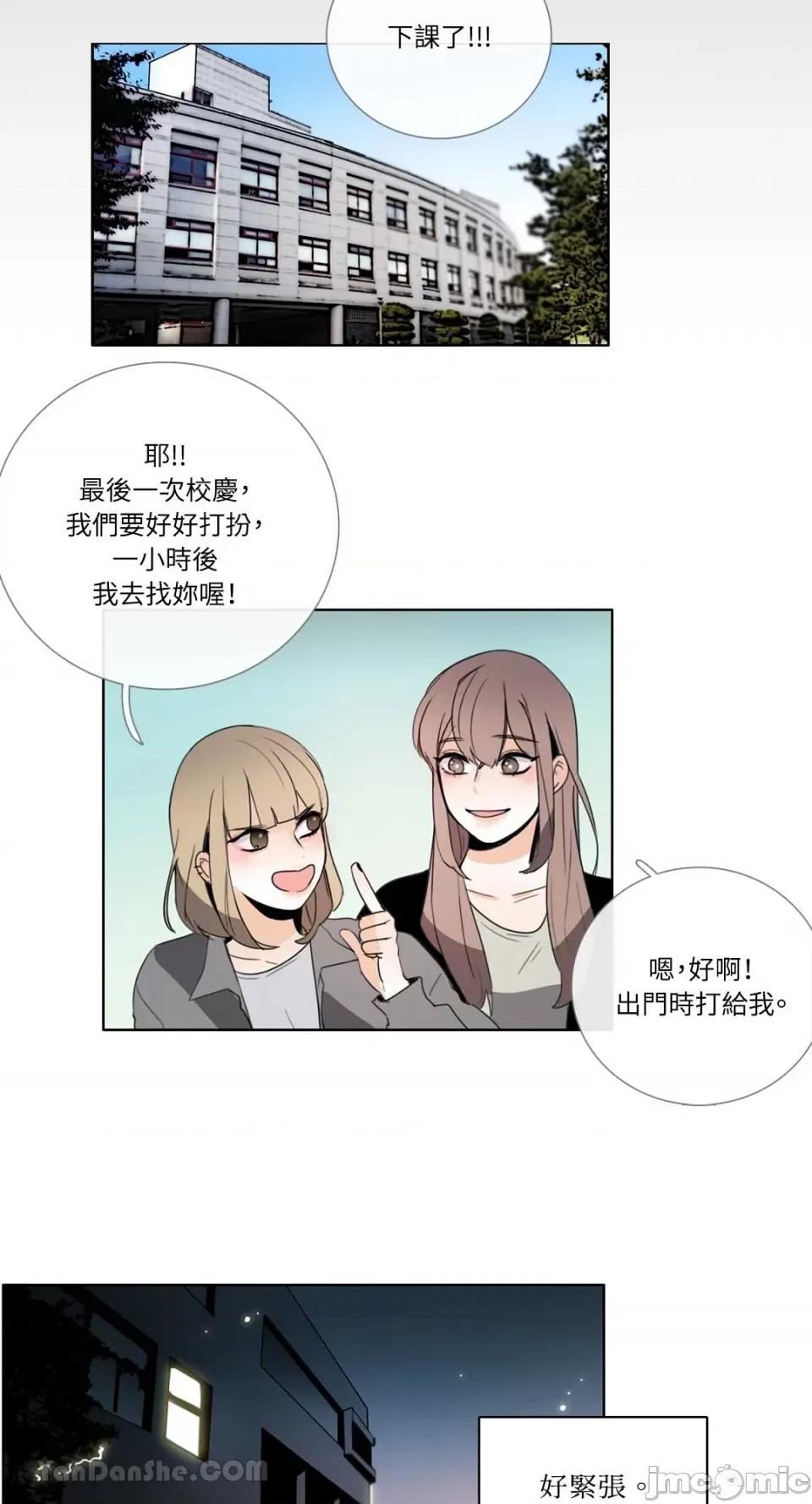 Talk Talk to Me-109 第21页