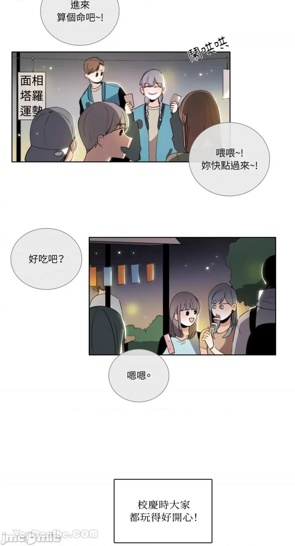 Talk Talk to Me-109 第25页