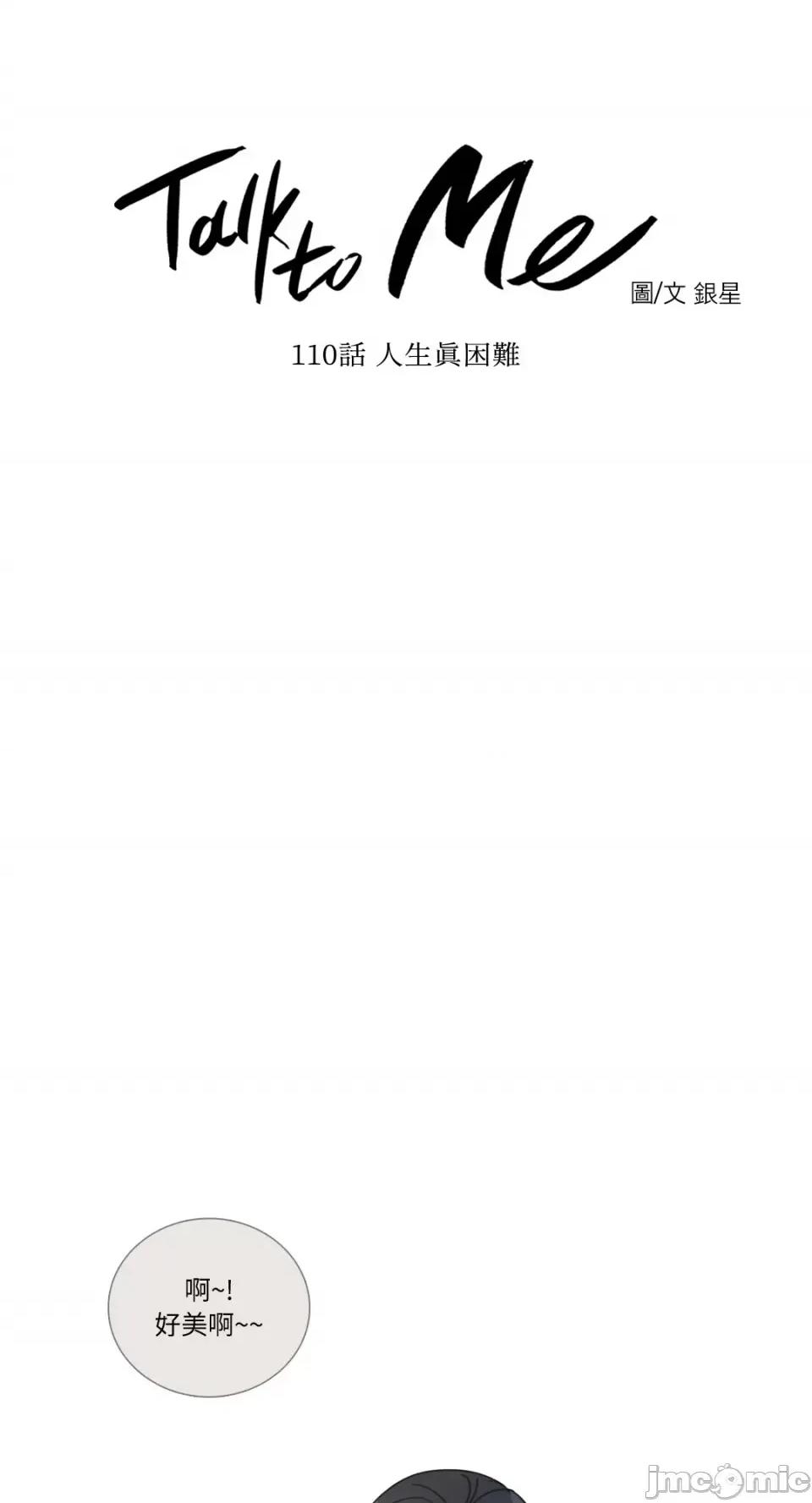Talk Talk to Me-110 第6页