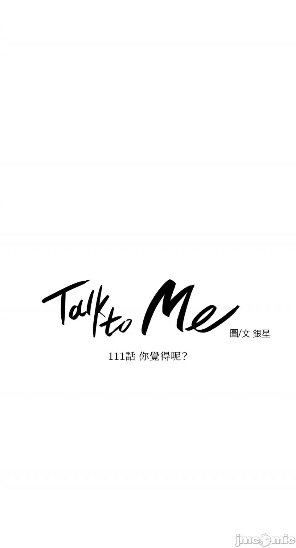 Talk Talk to Me-111 第6页