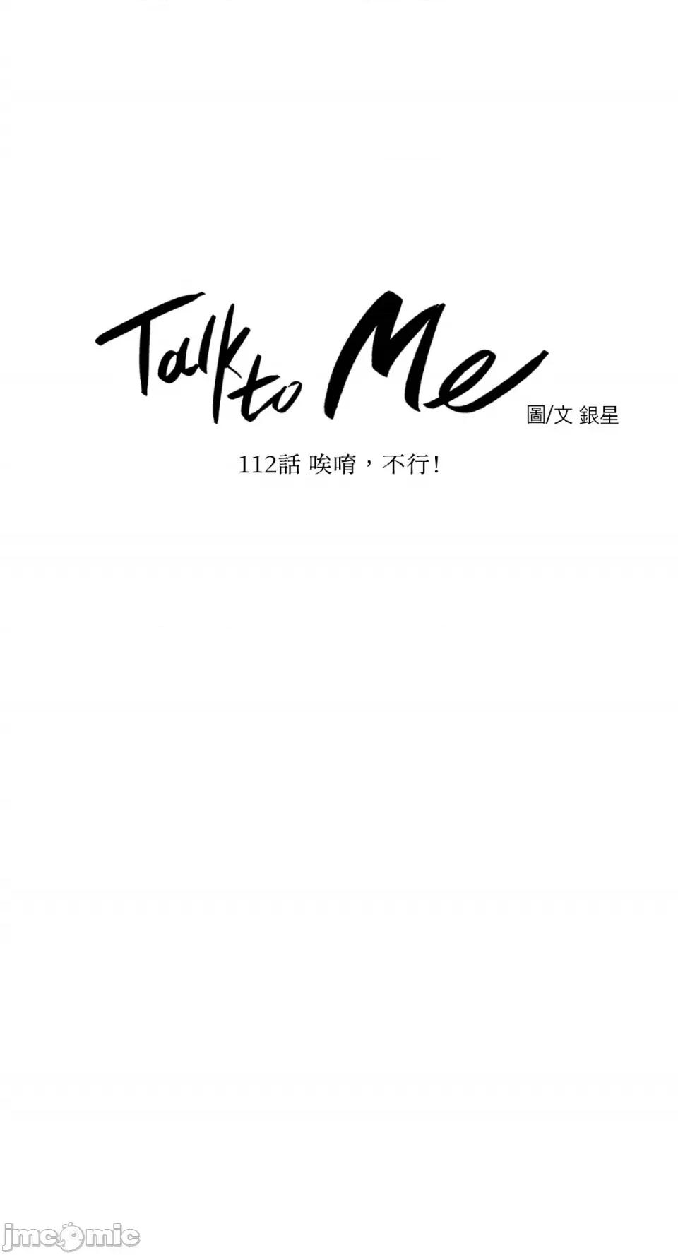 Talk Talk to Me-112 第8页