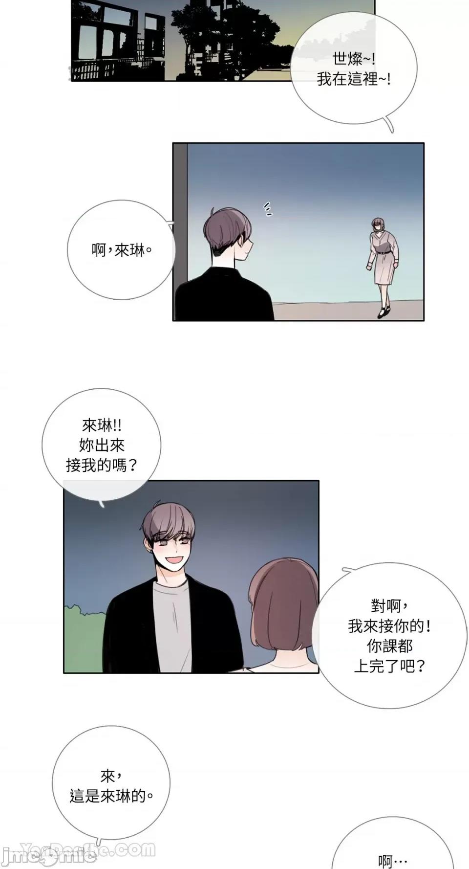 Talk Talk to Me-113 第9页