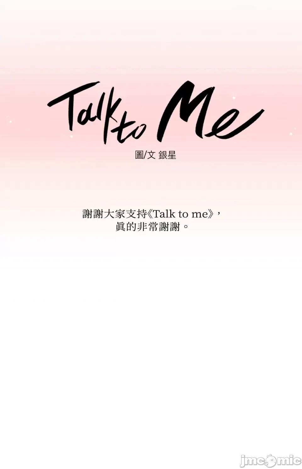 Talk Talk to Me-113 第29页