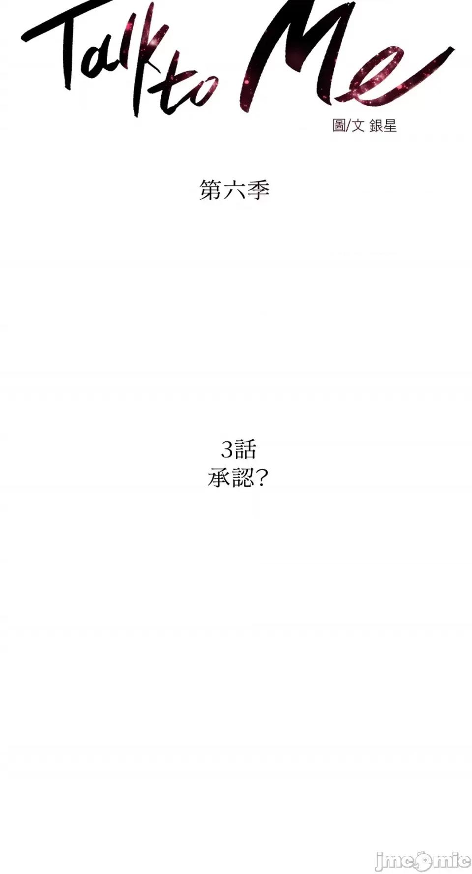 Talk Talk to Me-116 第6页