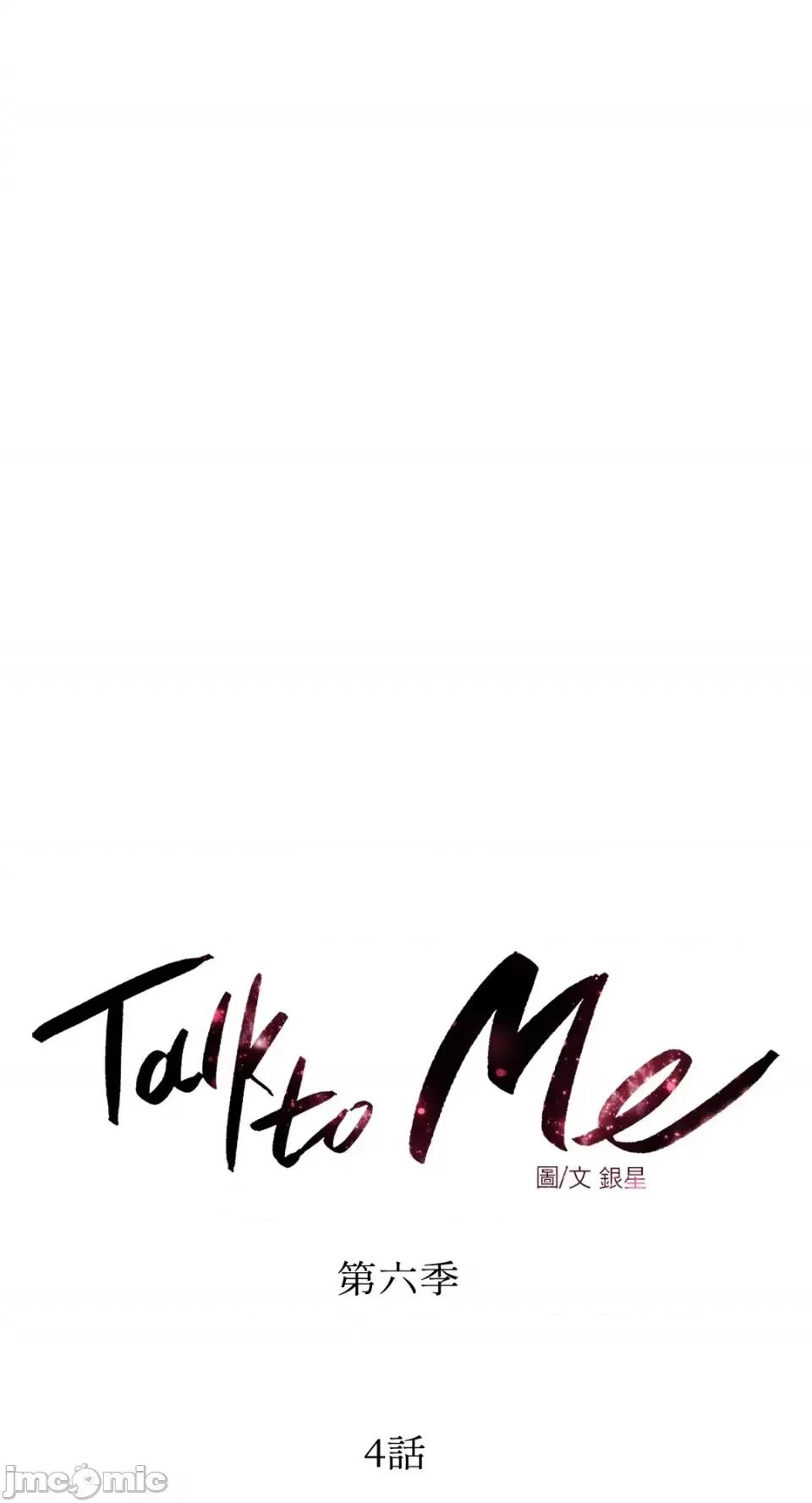 Talk Talk to Me-117 第19页