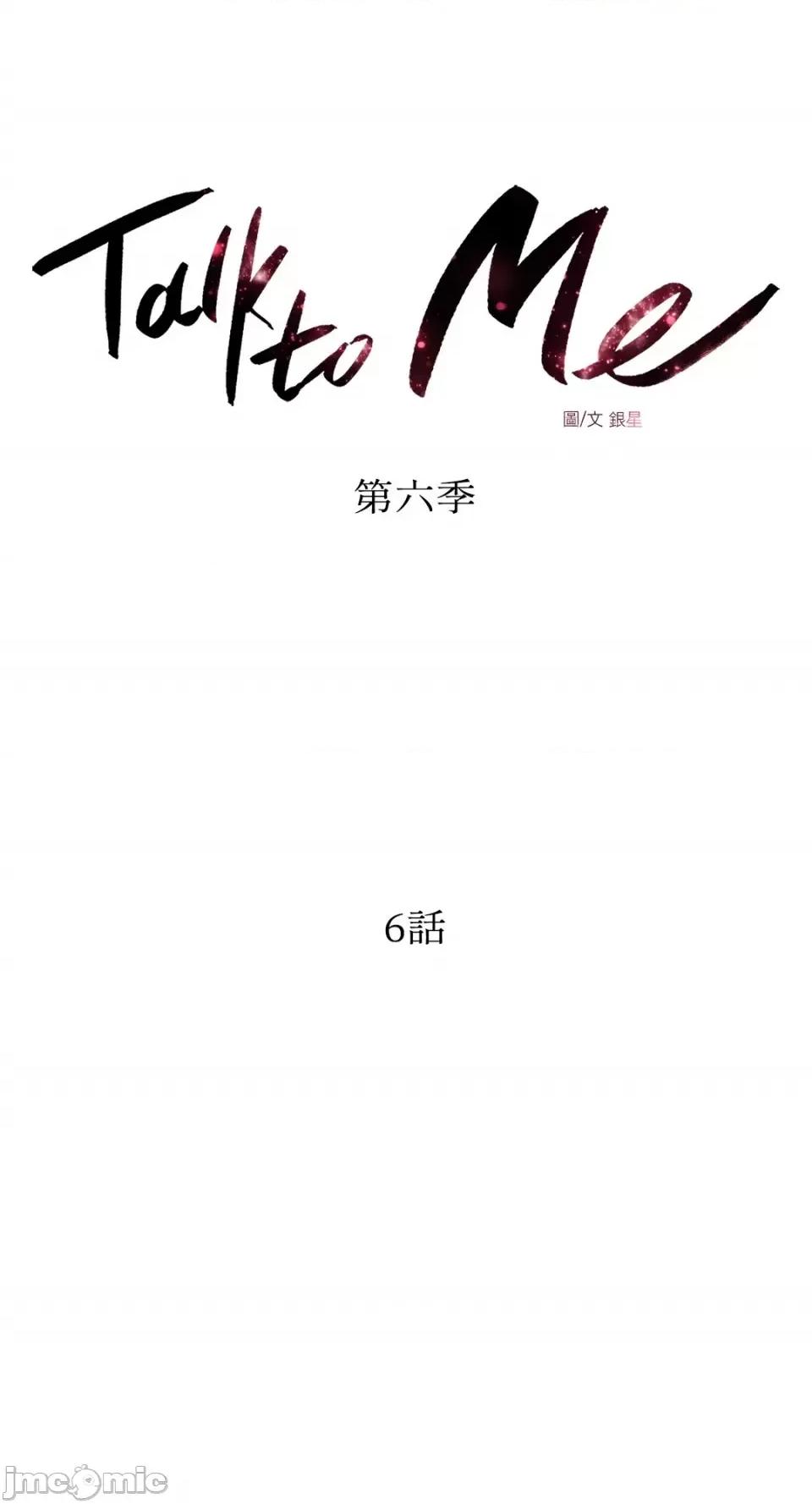 Talk Talk to Me-119 第21页