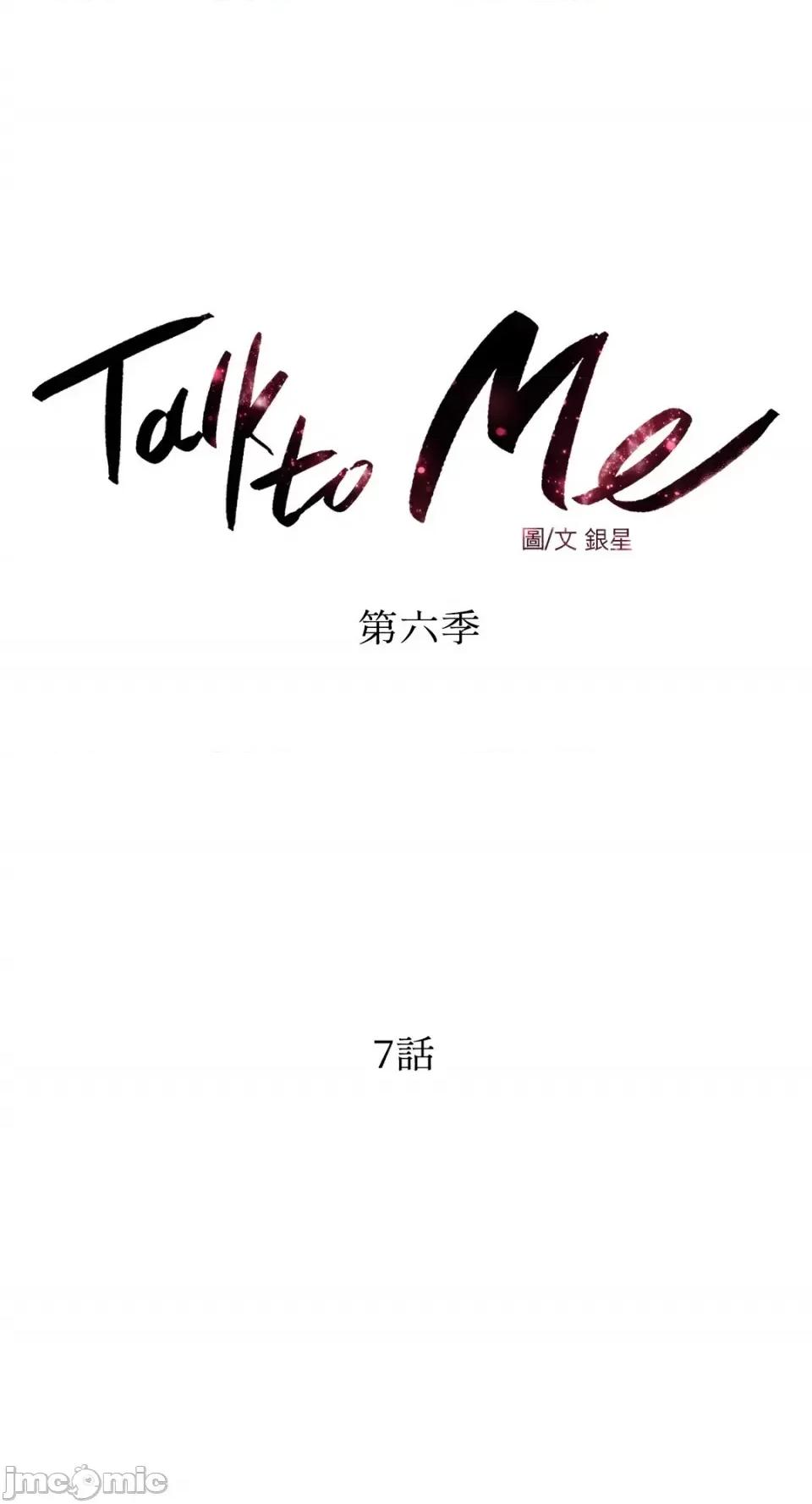 Talk Talk to Me-120 第30页