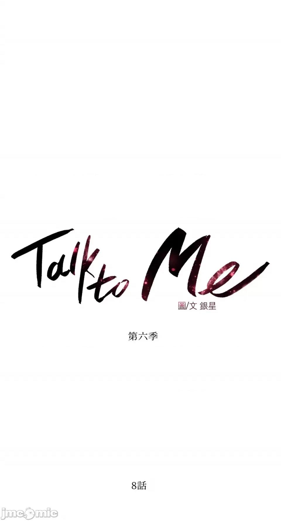 Talk Talk to Me-121 第18页