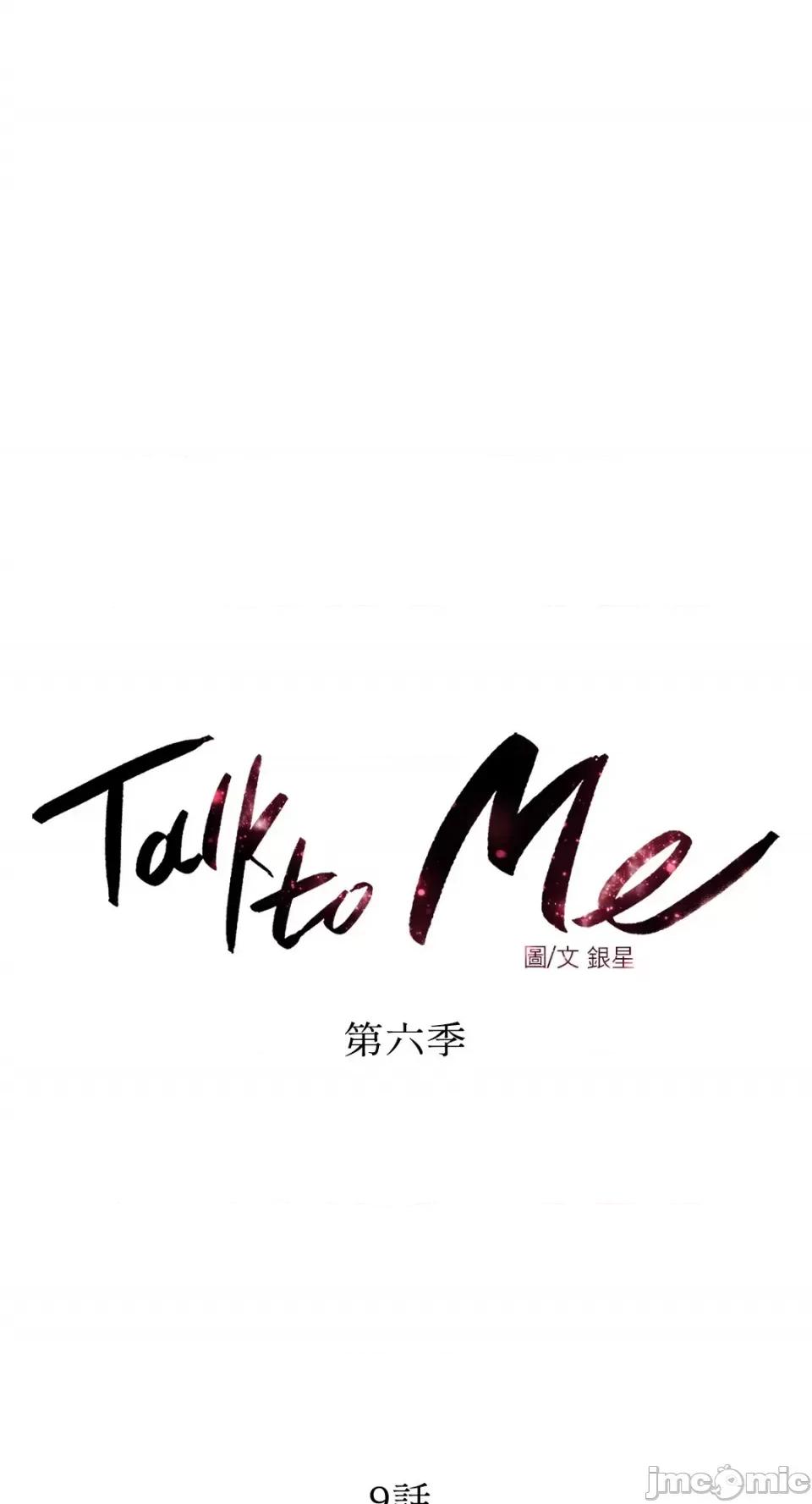 Talk Talk to Me-122 第7页