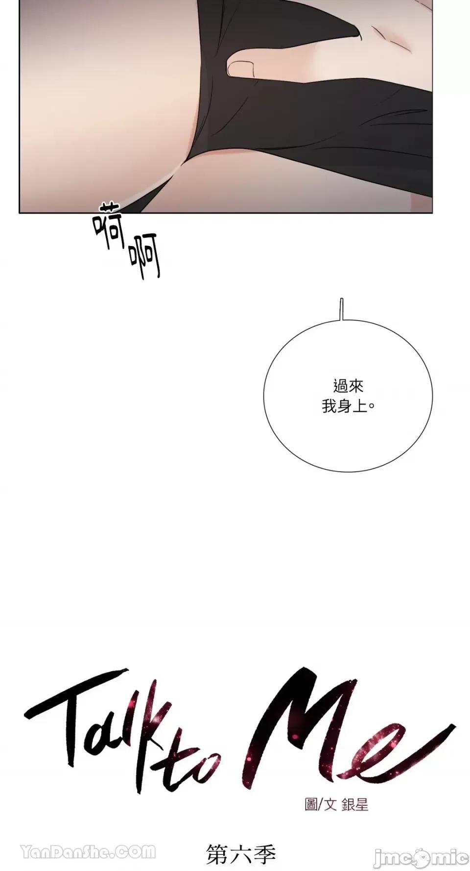 Talk Talk to Me-123 第7页