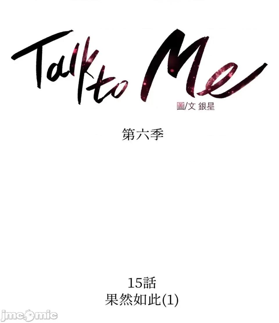 Talk Talk to Me-128 第9页