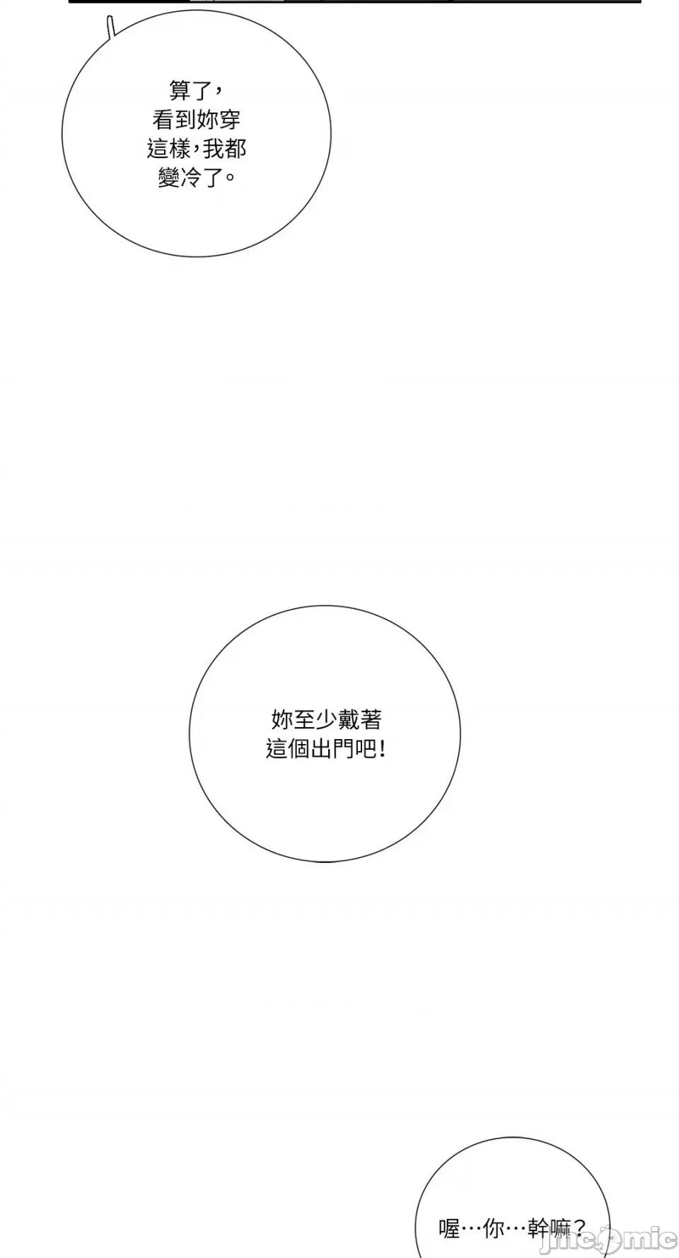 Talk Talk to Me-128 第17页