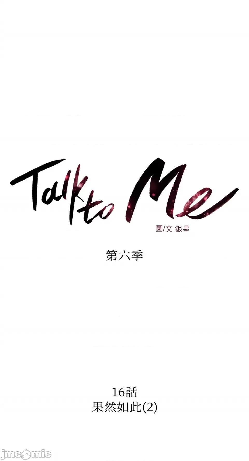 Talk Talk to Me-129 第18页