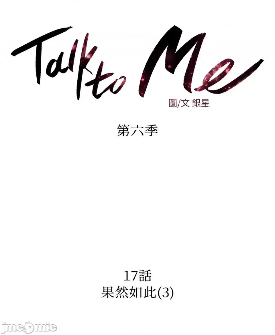 Talk Talk to Me-130 第21页
