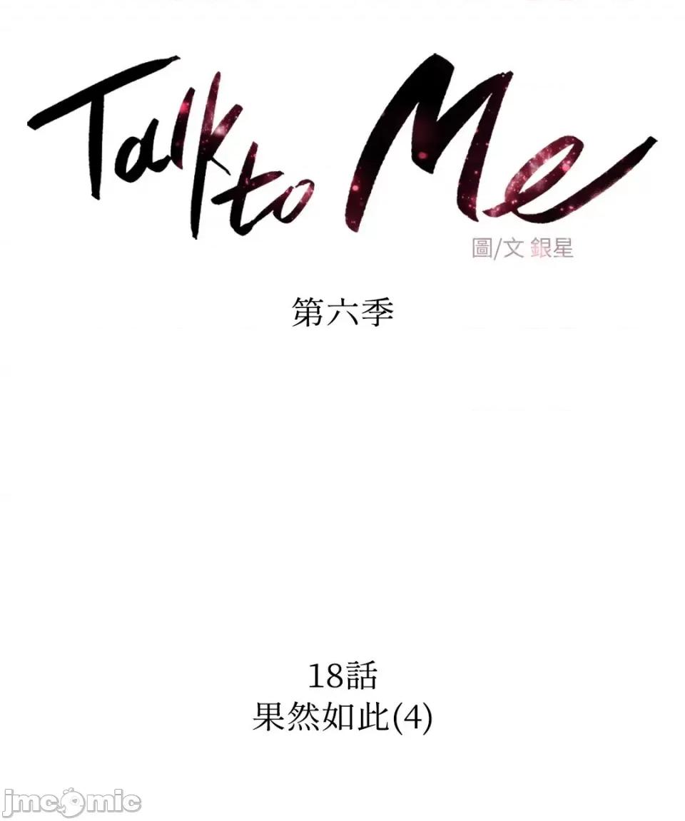 Talk Talk to Me-131 第32页