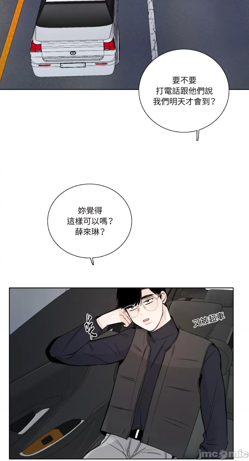 Talk Talk to Me-第133话 第3页
