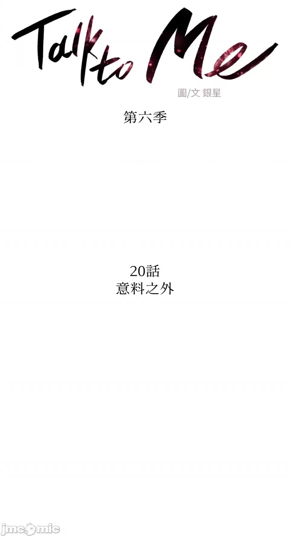 Talk Talk to Me-第133话 第18页
