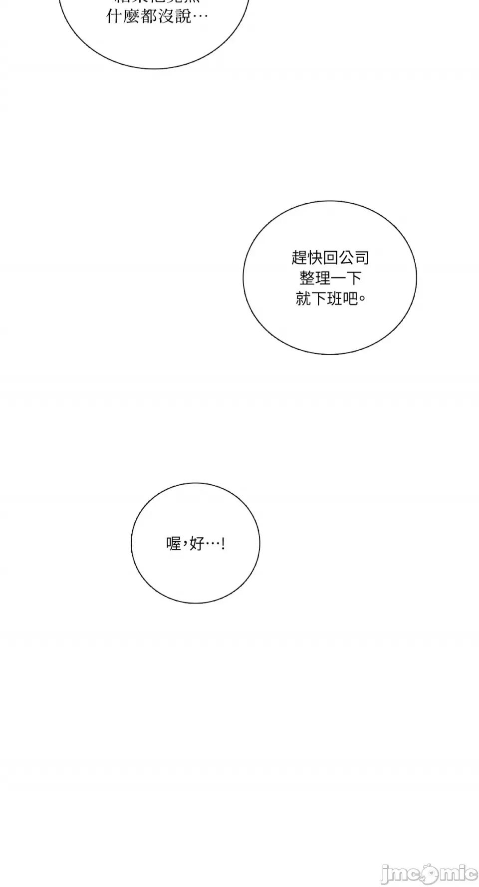 Talk Talk to Me-第133话 第23页