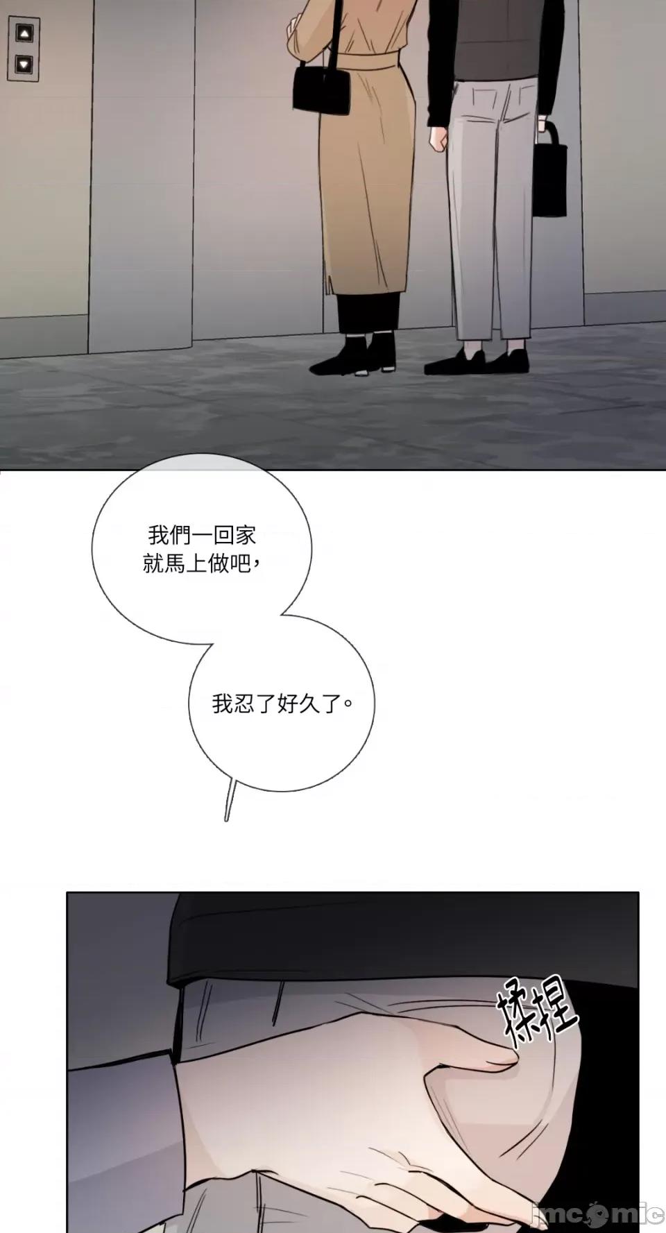 Talk Talk to Me-第134话 第17页