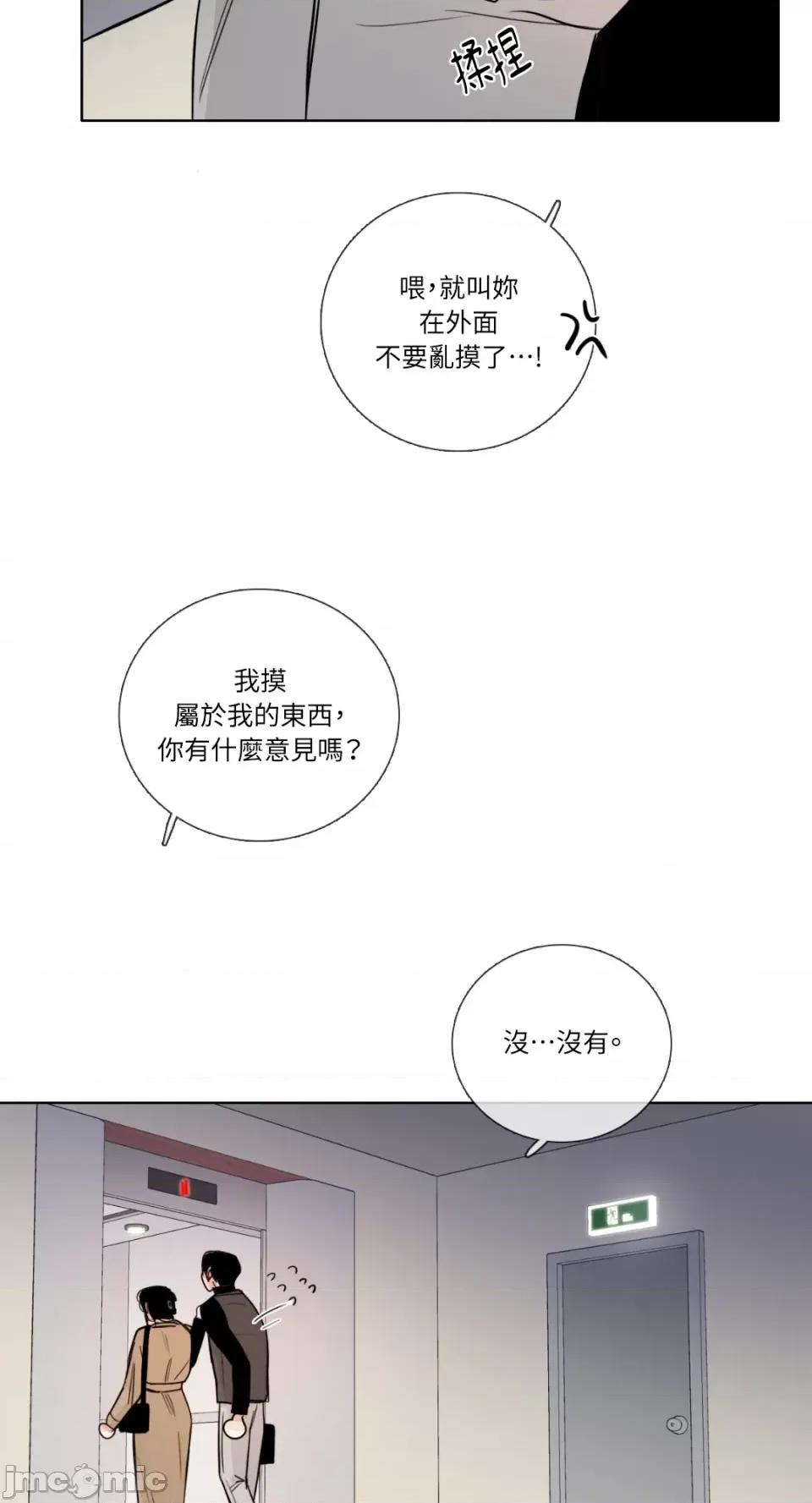 Talk Talk to Me-第134话 第18页
