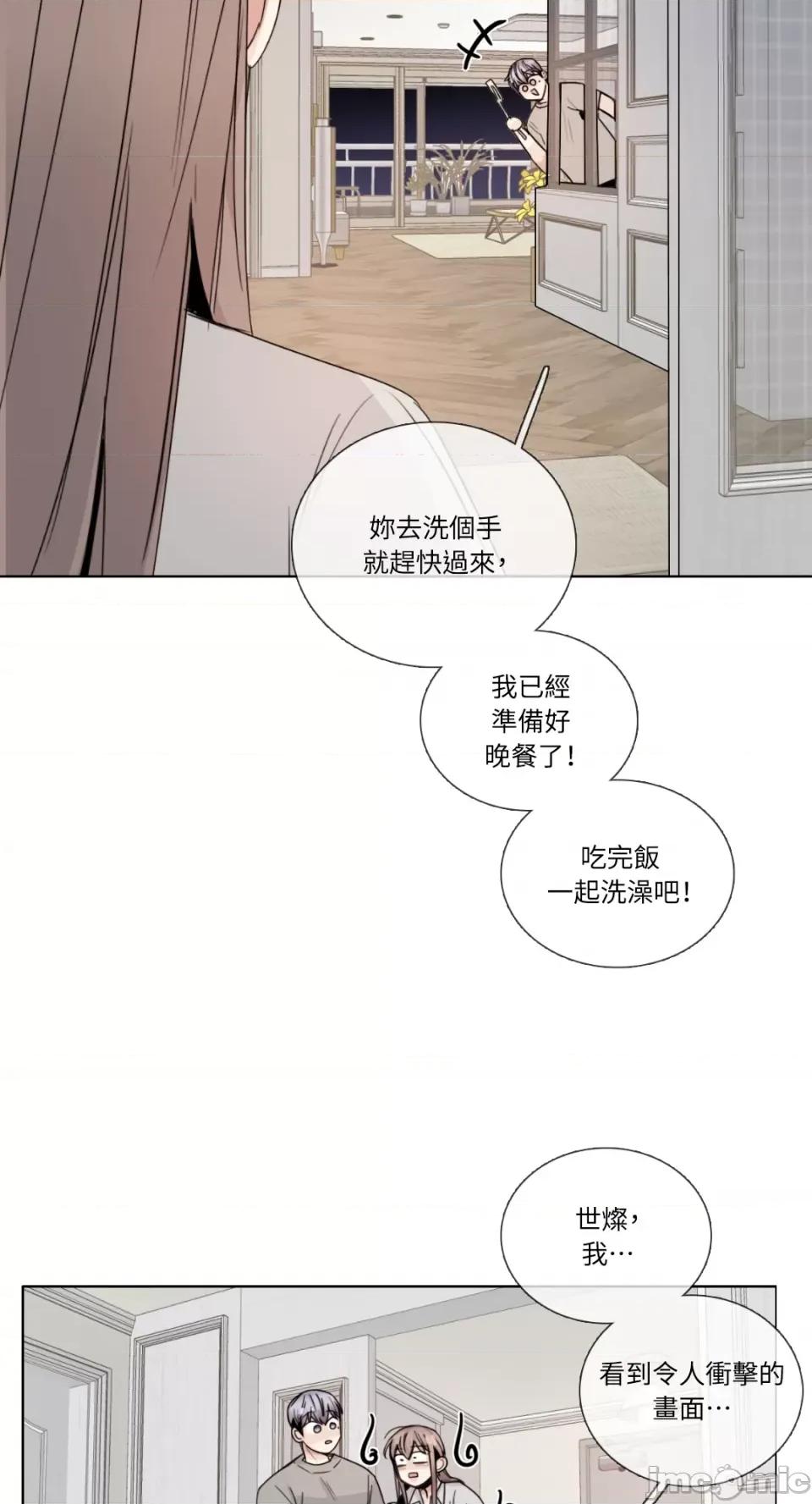 Talk Talk to Me-第134话 第23页