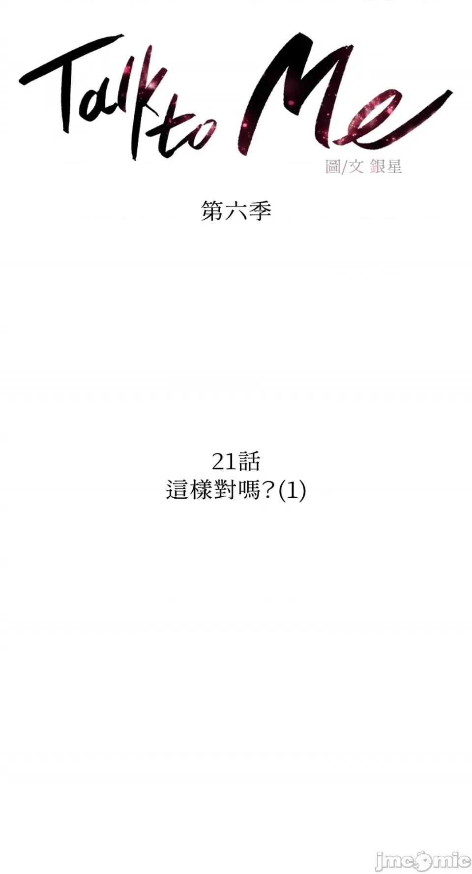 Talk Talk to Me-第134话 第32页