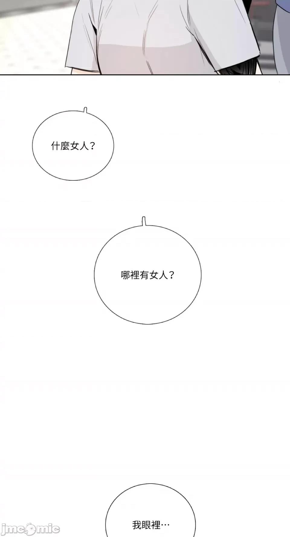 Talk Talk to Me-第135话 第3页
