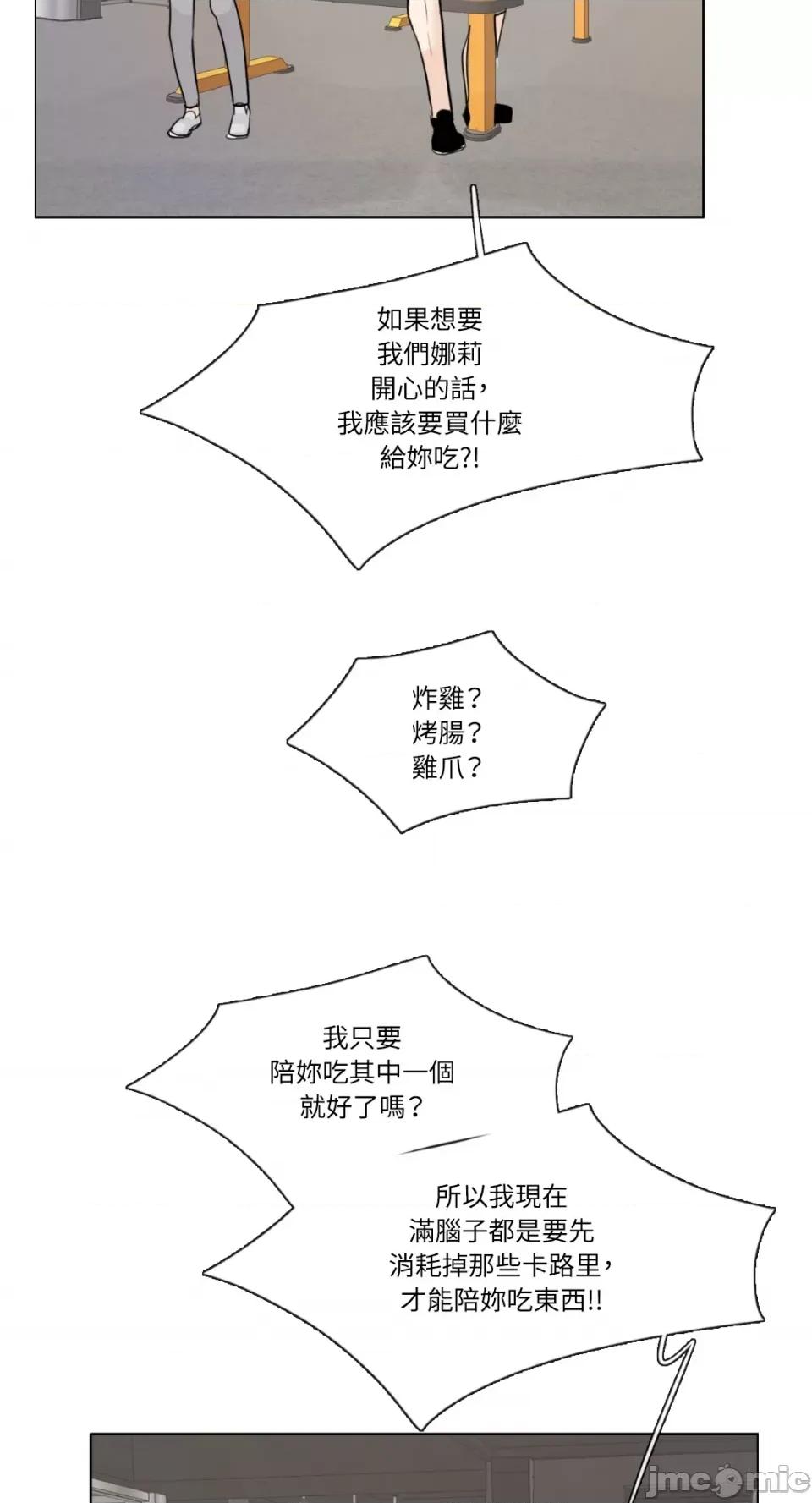 Talk Talk to Me-第135话 第11页