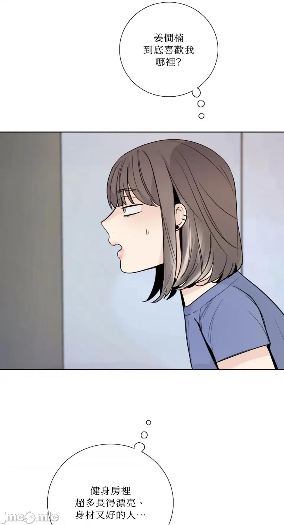 Talk Talk to Me-第135话 第21页