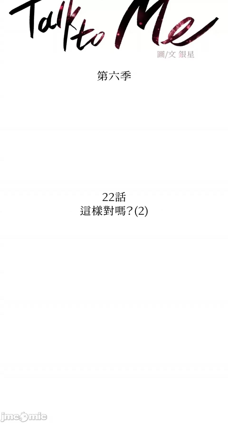 Talk Talk to Me-第135话 第23页