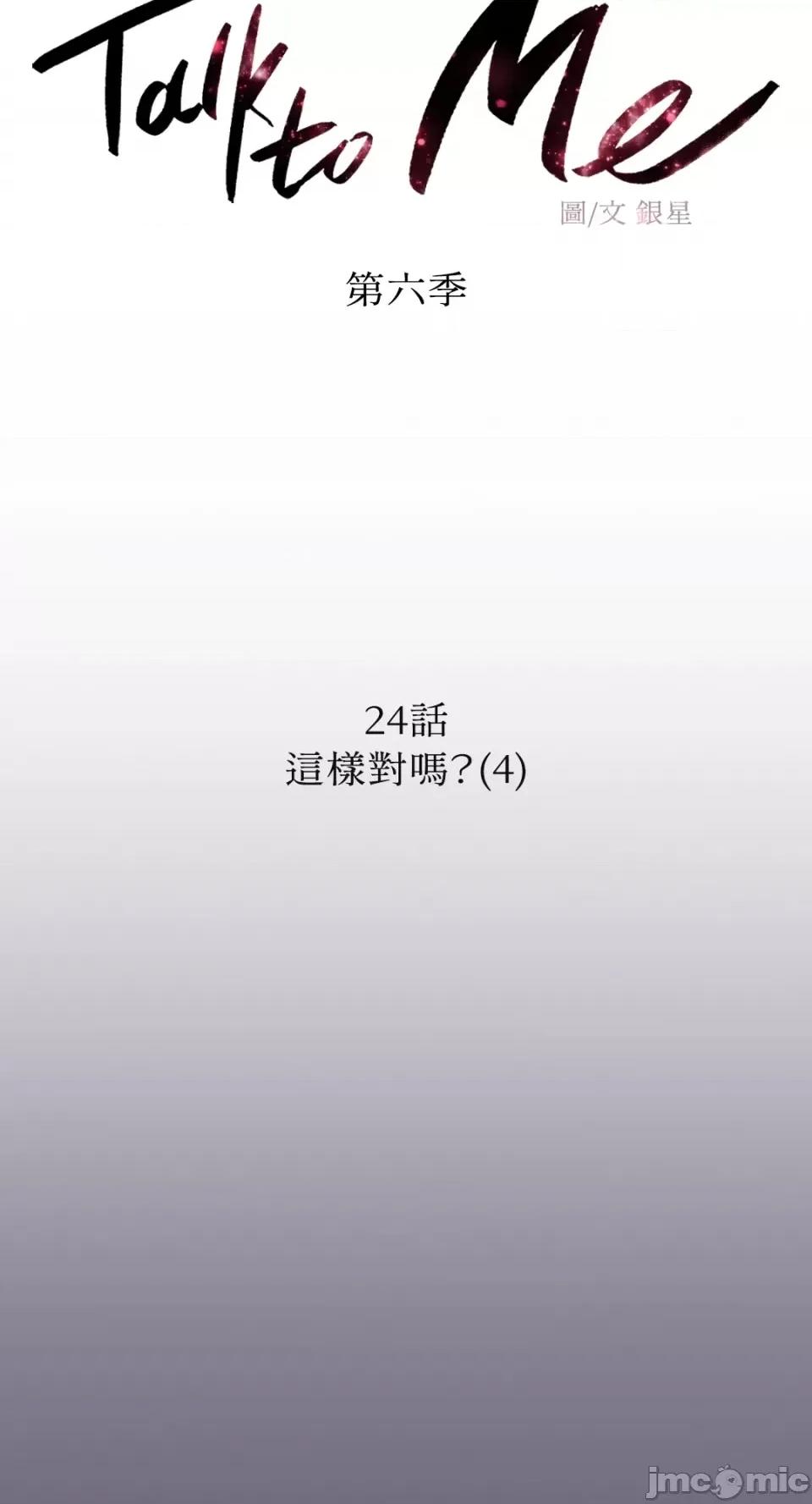 Talk Talk to Me-第137话 第59页