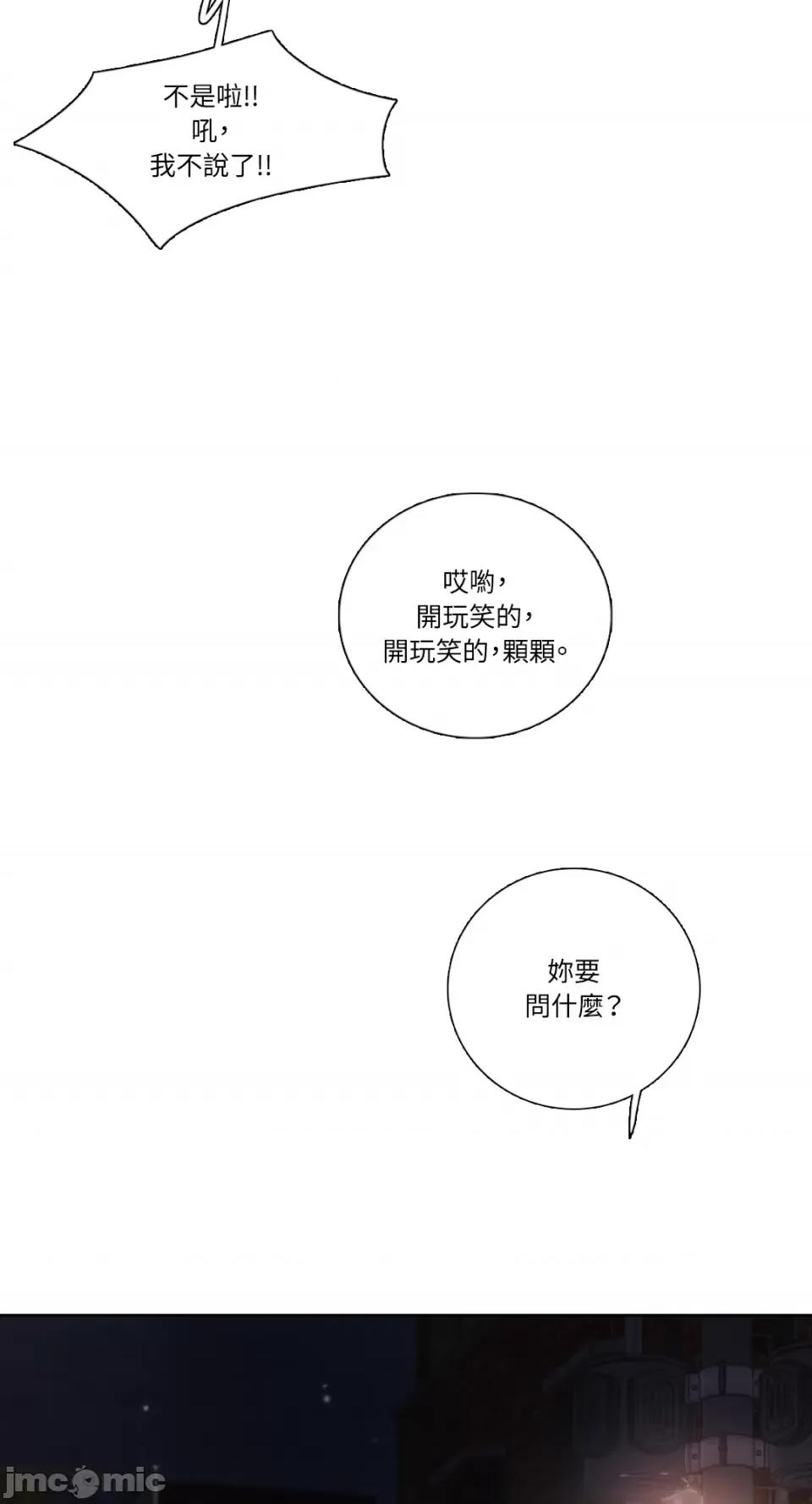 Talk Talk to Me-第137话 第65页