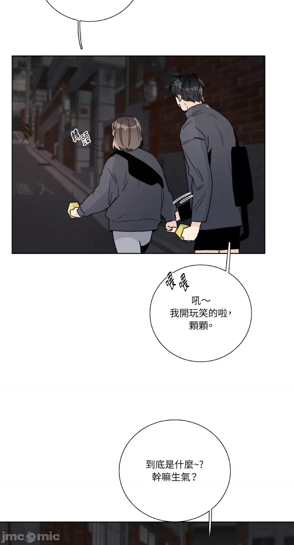 Talk Talk to Me-第138话 第3页