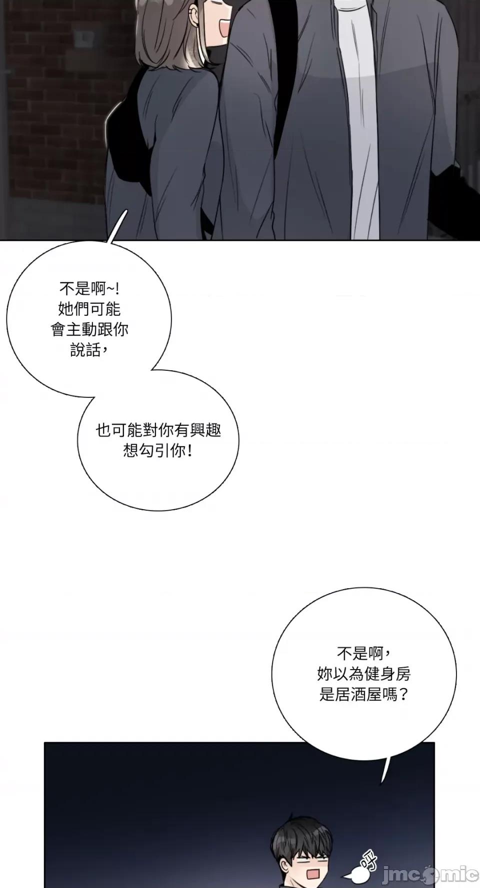 Talk Talk to Me-第138话 第11页