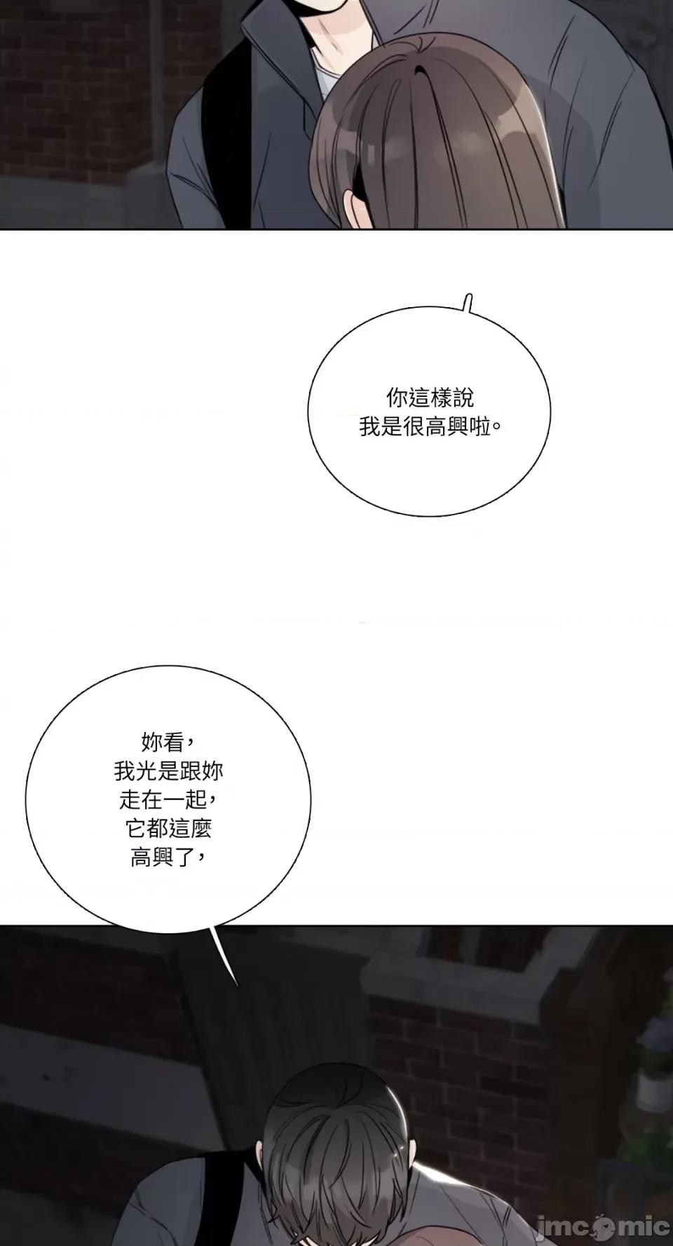Talk Talk to Me-第138话 第17页