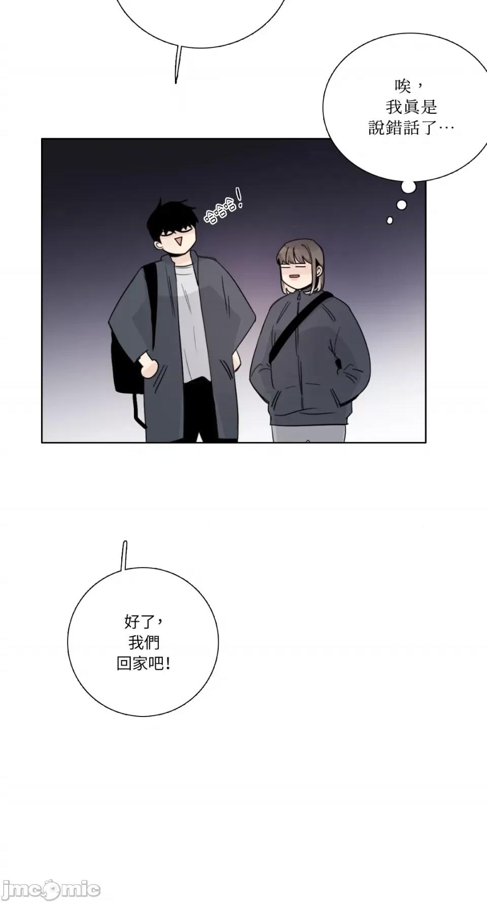 Talk Talk to Me-第138话 第21页