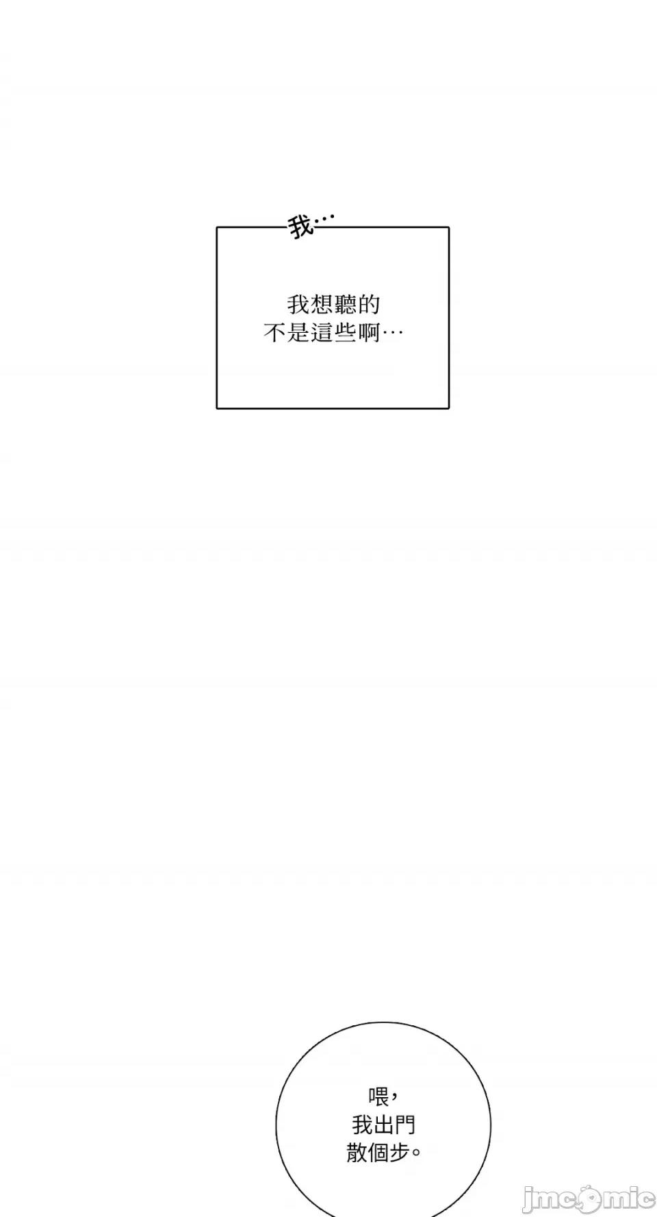 Talk Talk to Me-第138话 第32页