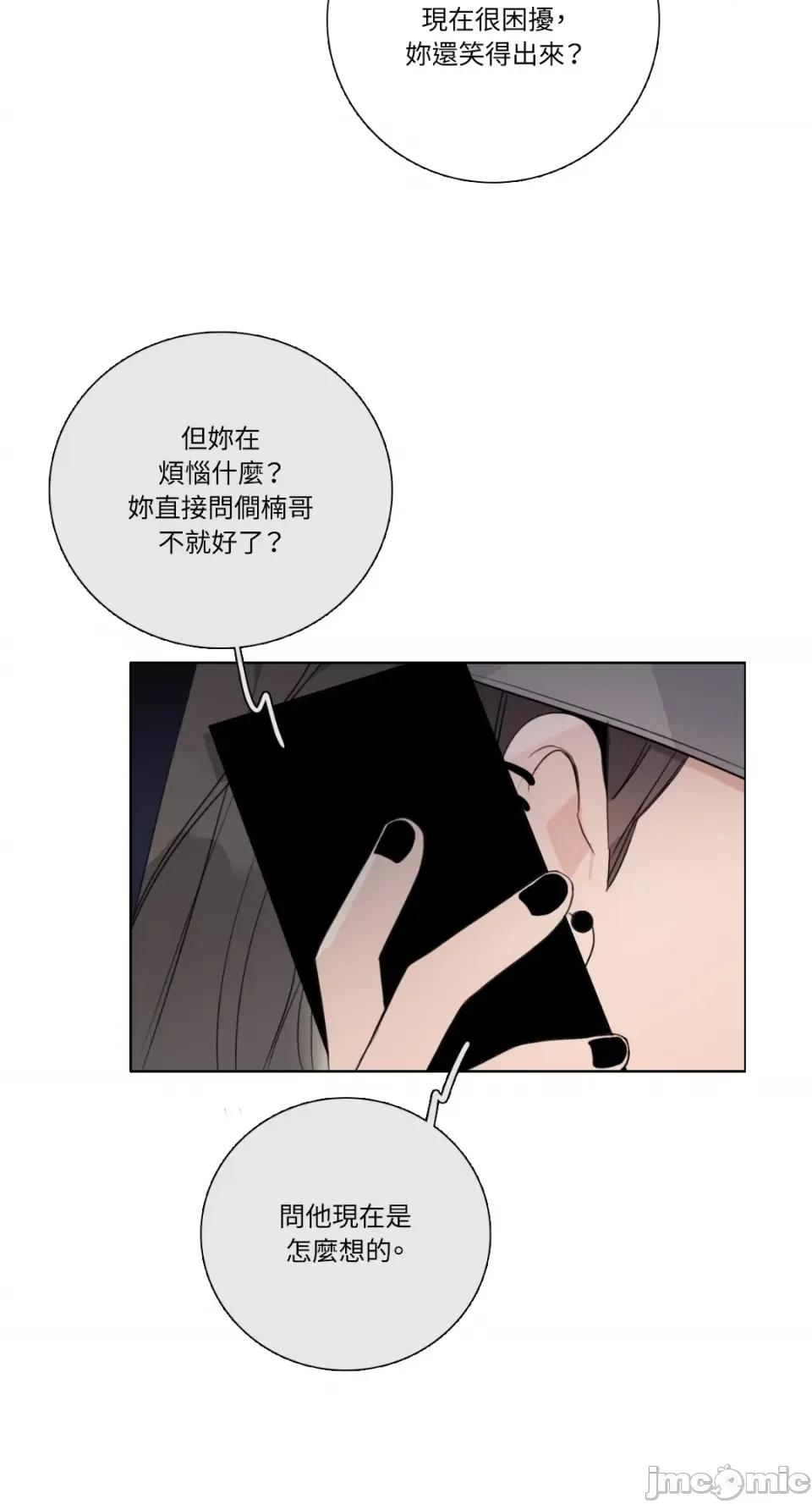 Talk Talk to Me-第138话 第45页