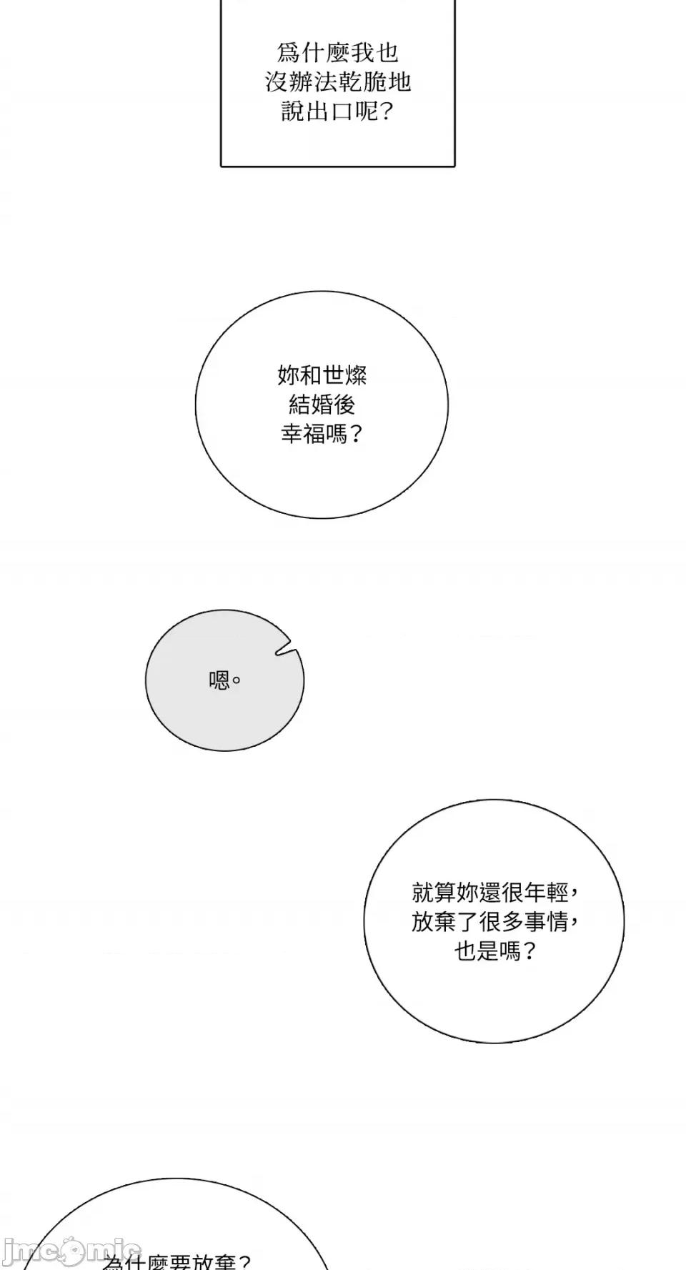 Talk Talk to Me-第138话 第53页