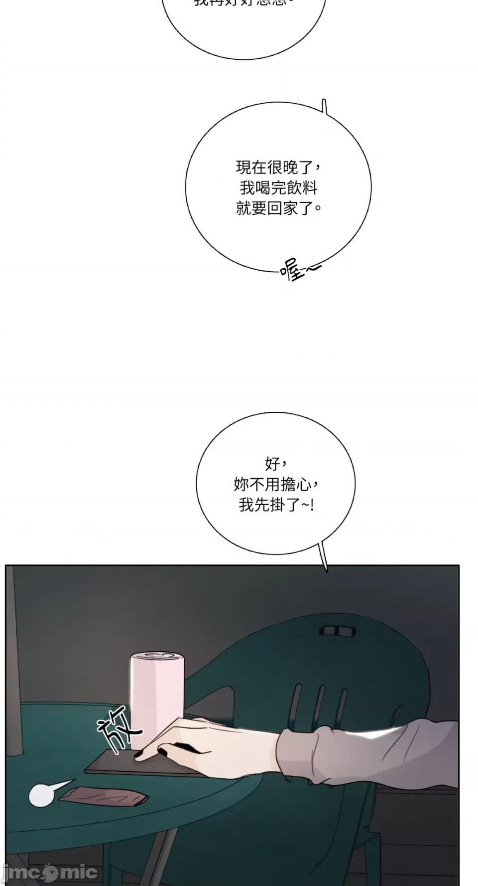 Talk Talk to Me-第138话 第56页