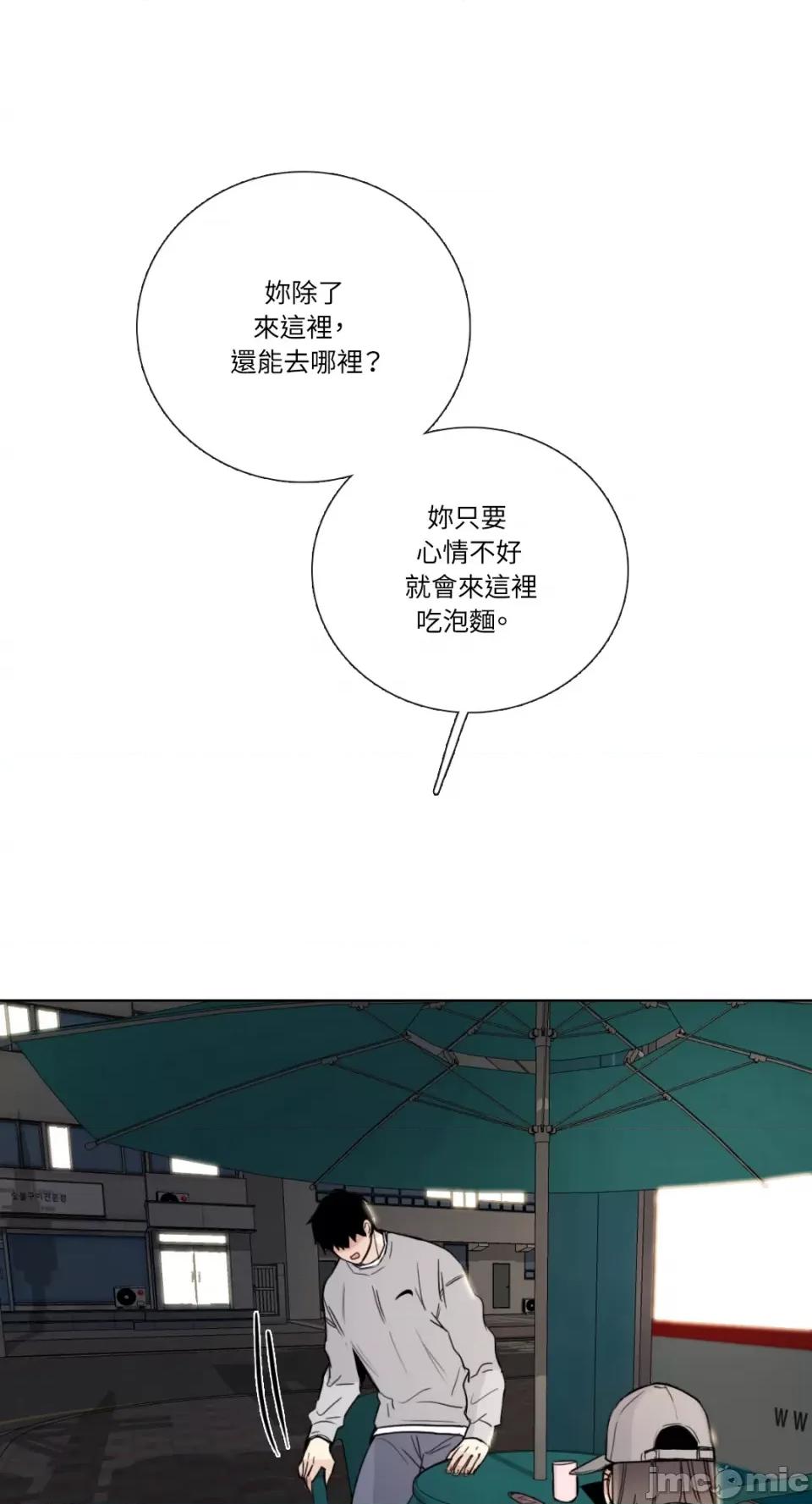 Talk Talk to Me-第139话 第4页