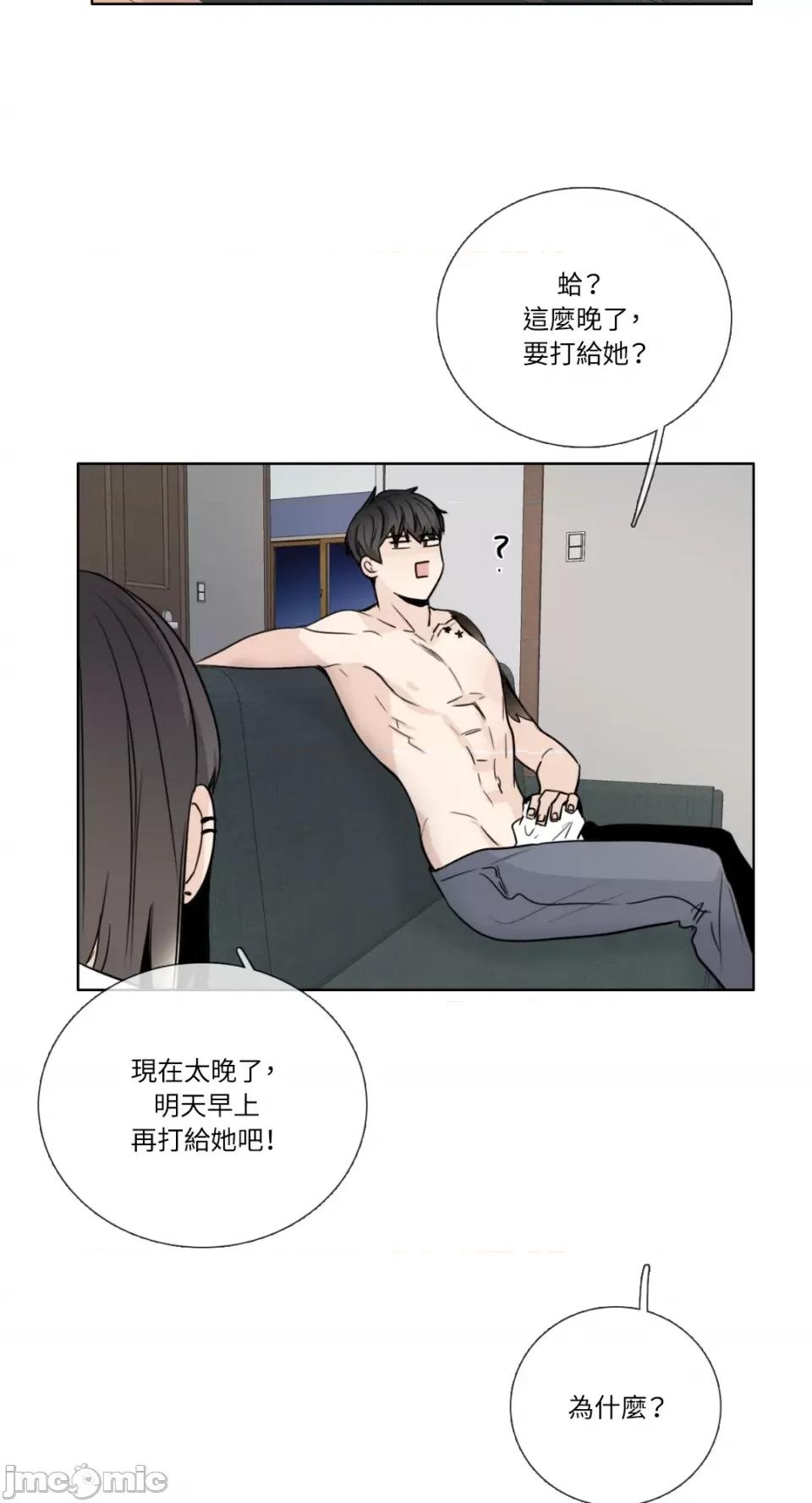 Talk Talk to Me-第140话 第3页