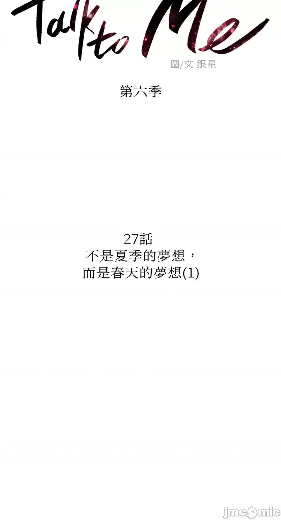 Talk Talk to Me-第140话 第7页