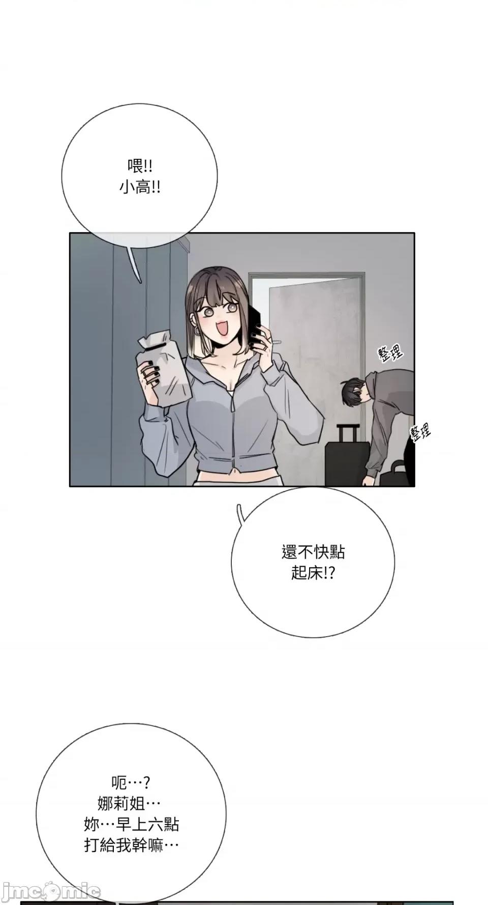 Talk Talk to Me-第140话 第16页