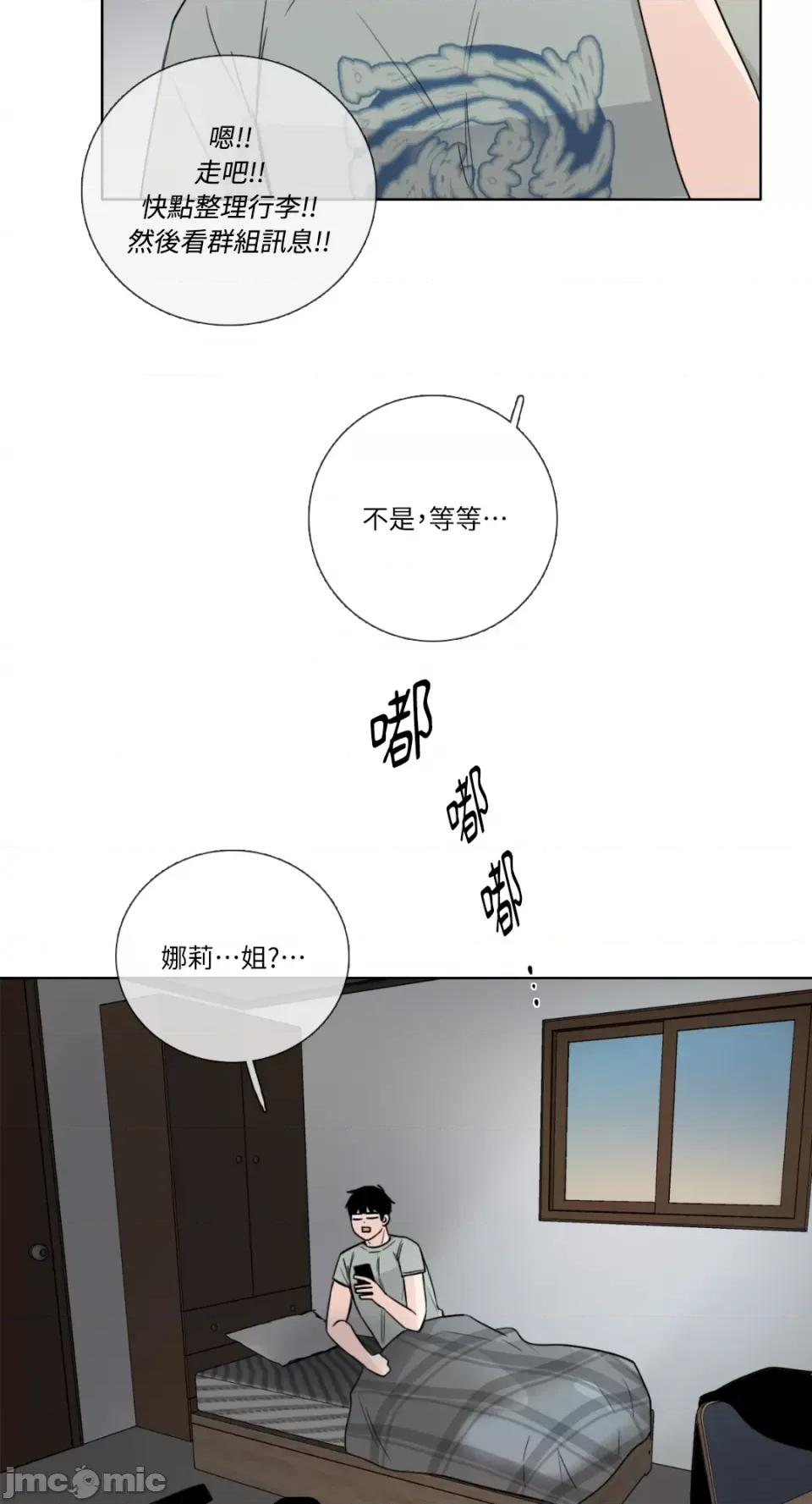 Talk Talk to Me-第140话 第18页